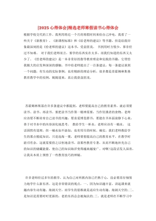 精选教师寒假读书心得体会