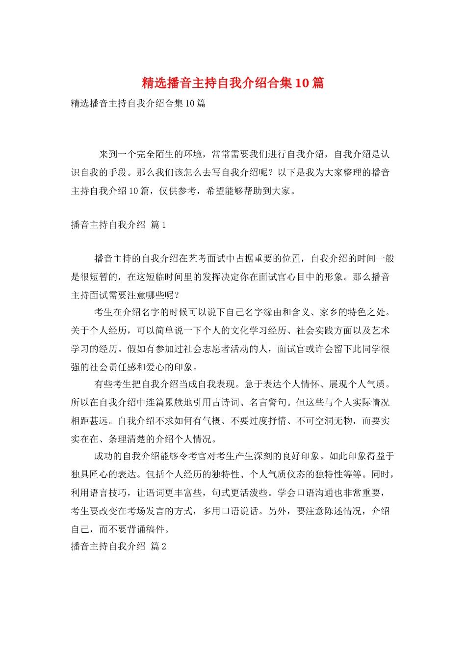 精选播音主持自我介绍合集10篇_第1页