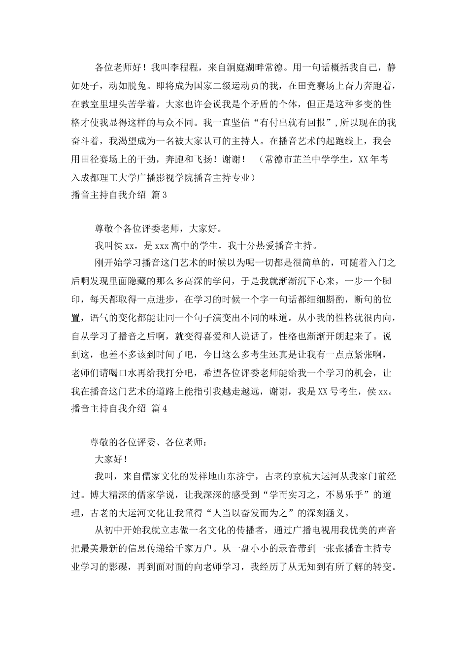 精选播音主持自我介绍合集10篇_第2页