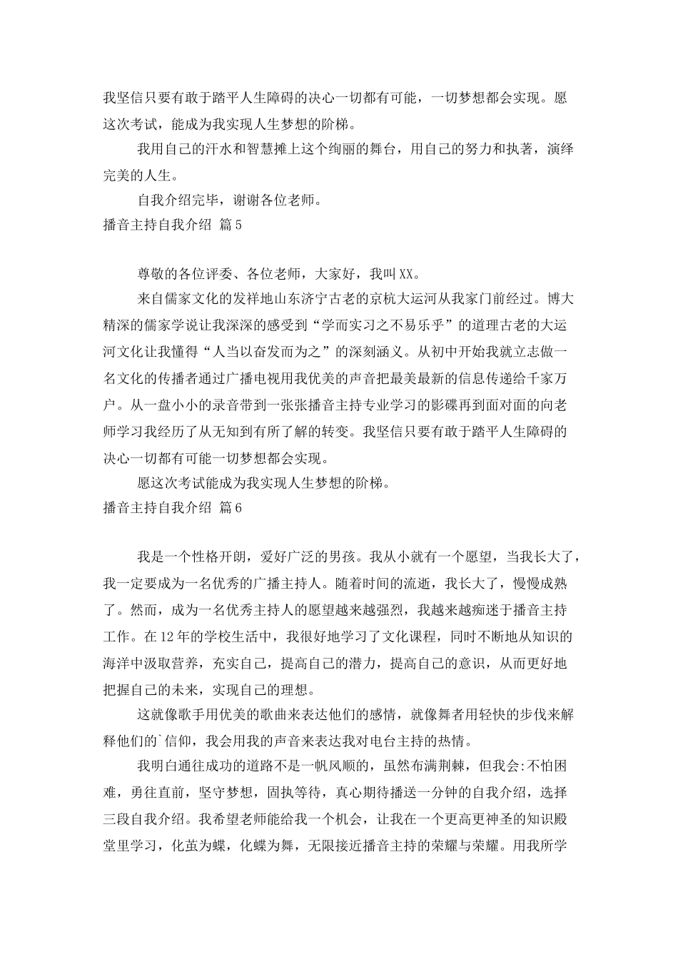 精选播音主持自我介绍合集10篇_第3页