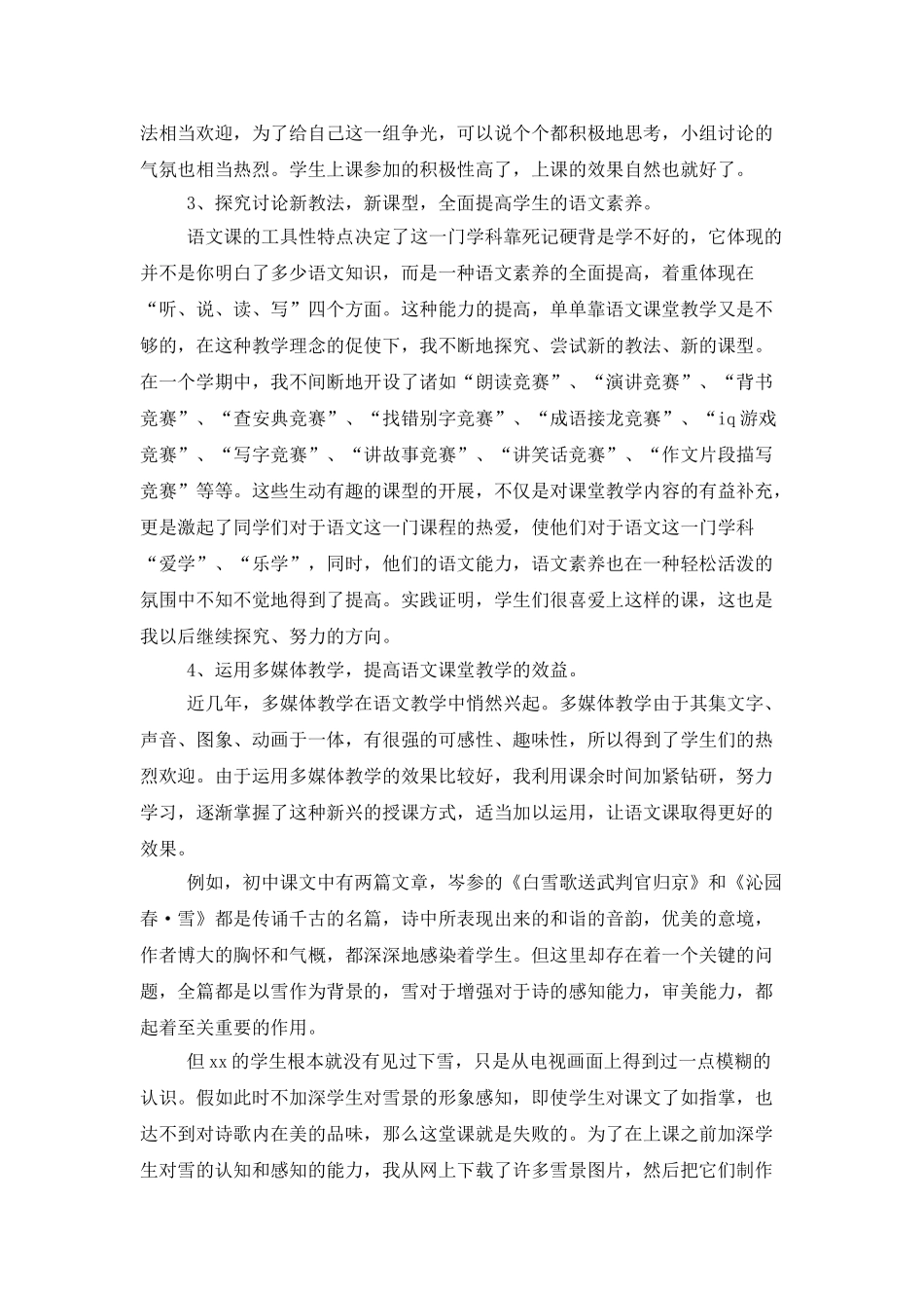 精选教师述职范文四篇_第2页