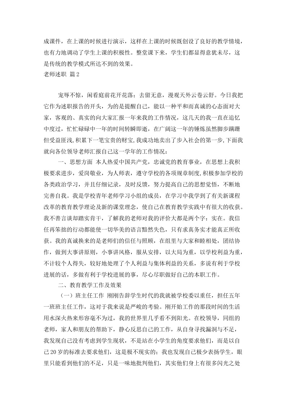 精选教师述职范文四篇_第3页