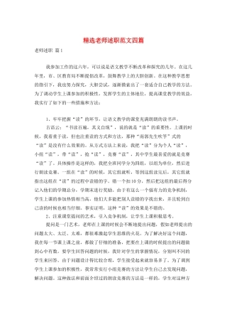 精选教师述职范文四篇