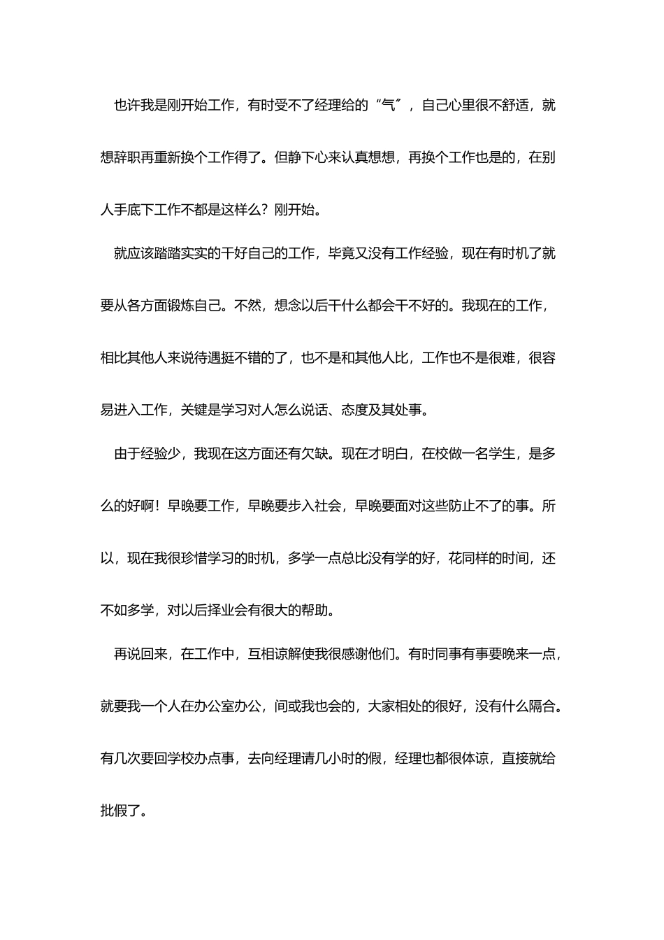 精选文员毕业实习报告范文5篇_第2页