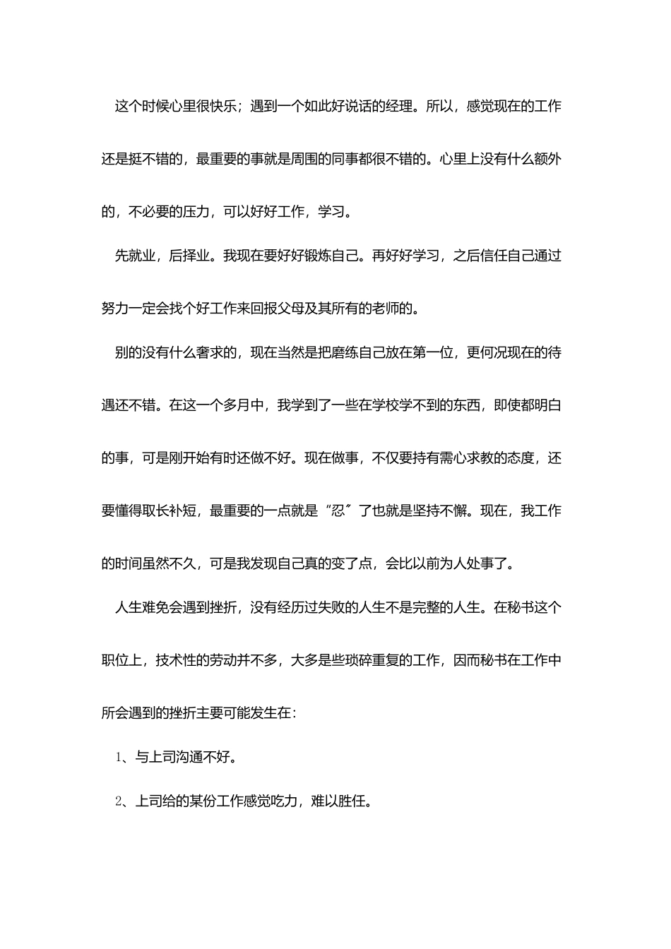 精选文员毕业实习报告范文5篇_第3页