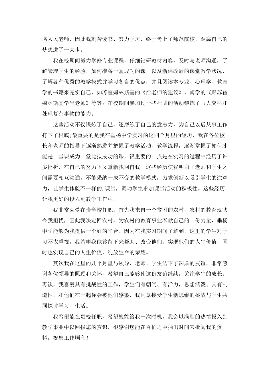 精选教师求职信模板集合九篇_第2页
