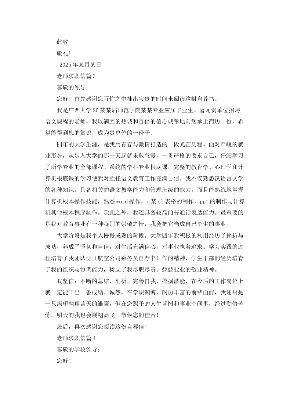 精选教师求职信模板集合九篇_第3页