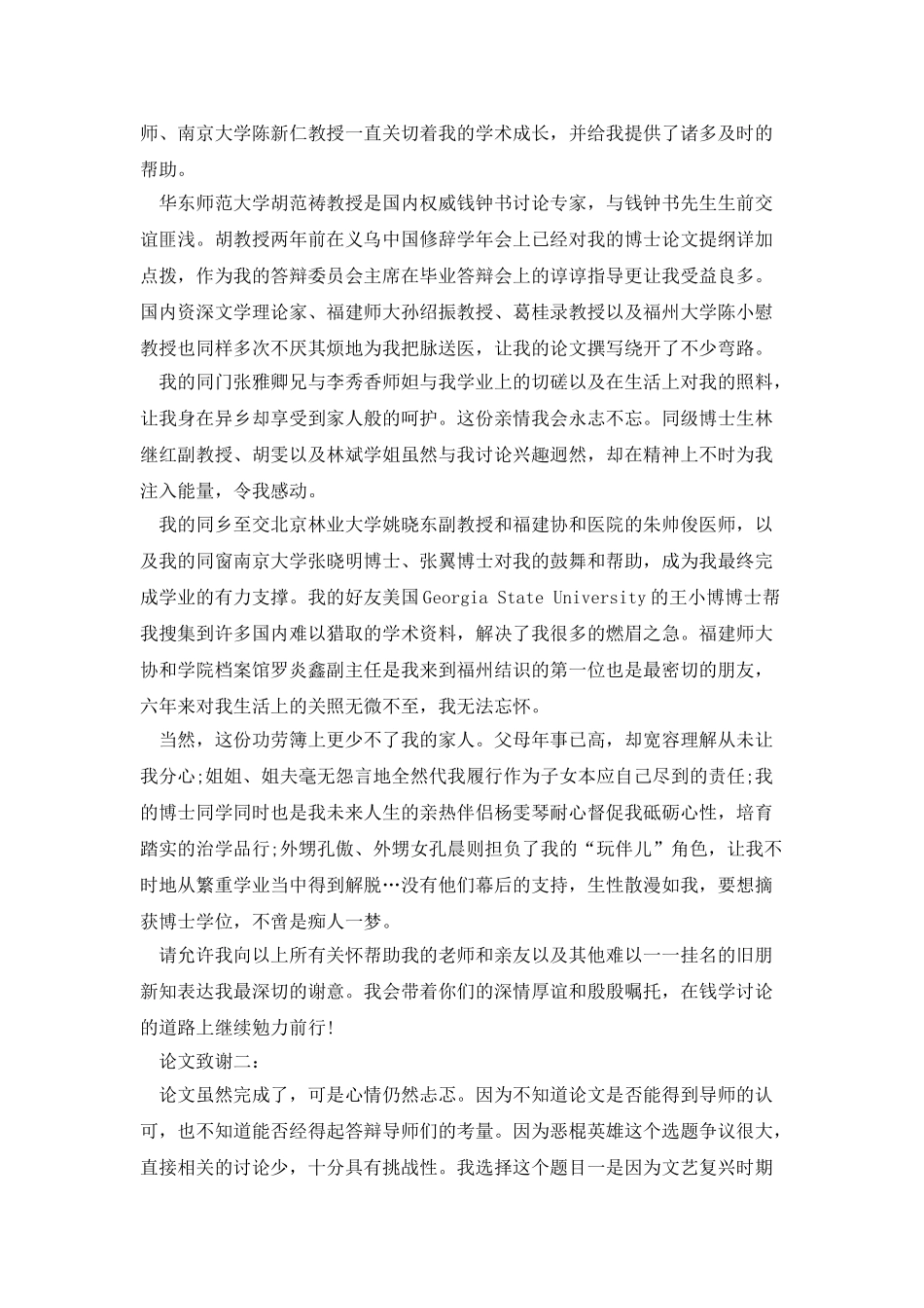 精选文学博士毕业论文致谢词_第2页