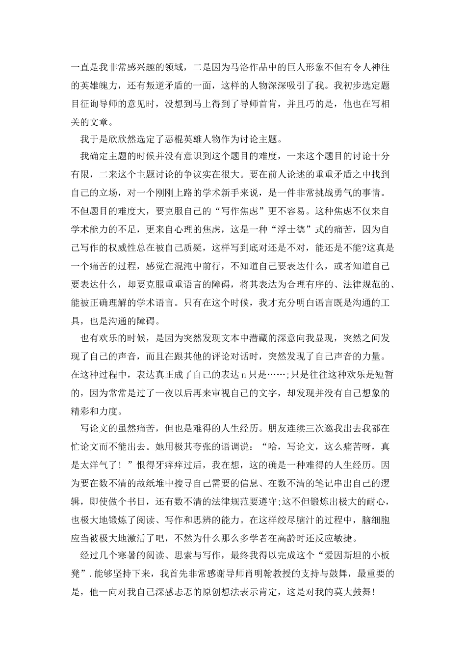 精选文学博士毕业论文致谢词_第3页