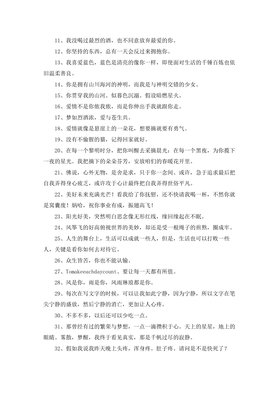 精选文艺优美句子合集76句_第2页