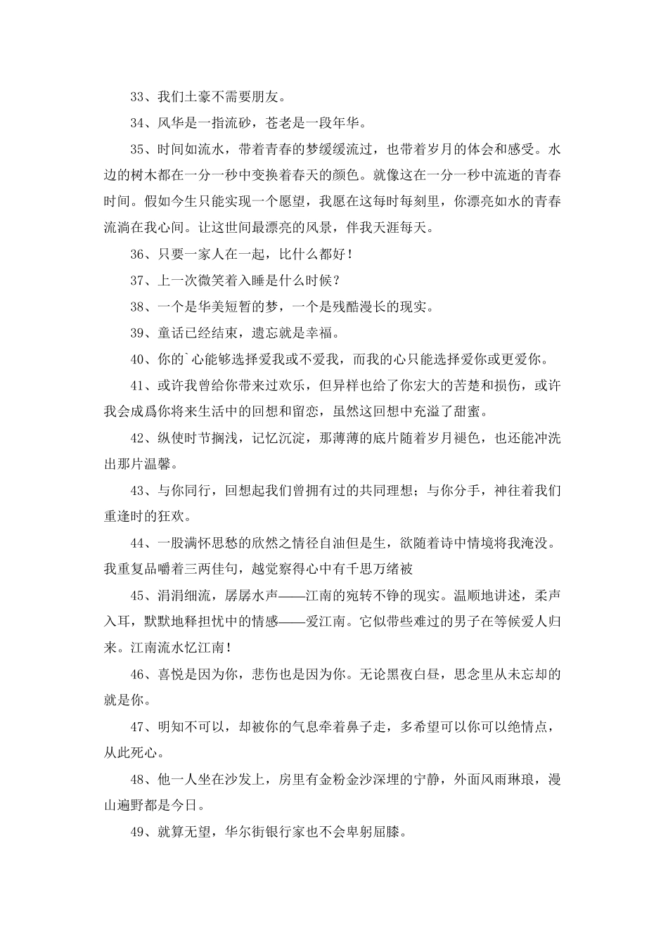 精选文艺优美句子合集76句_第3页