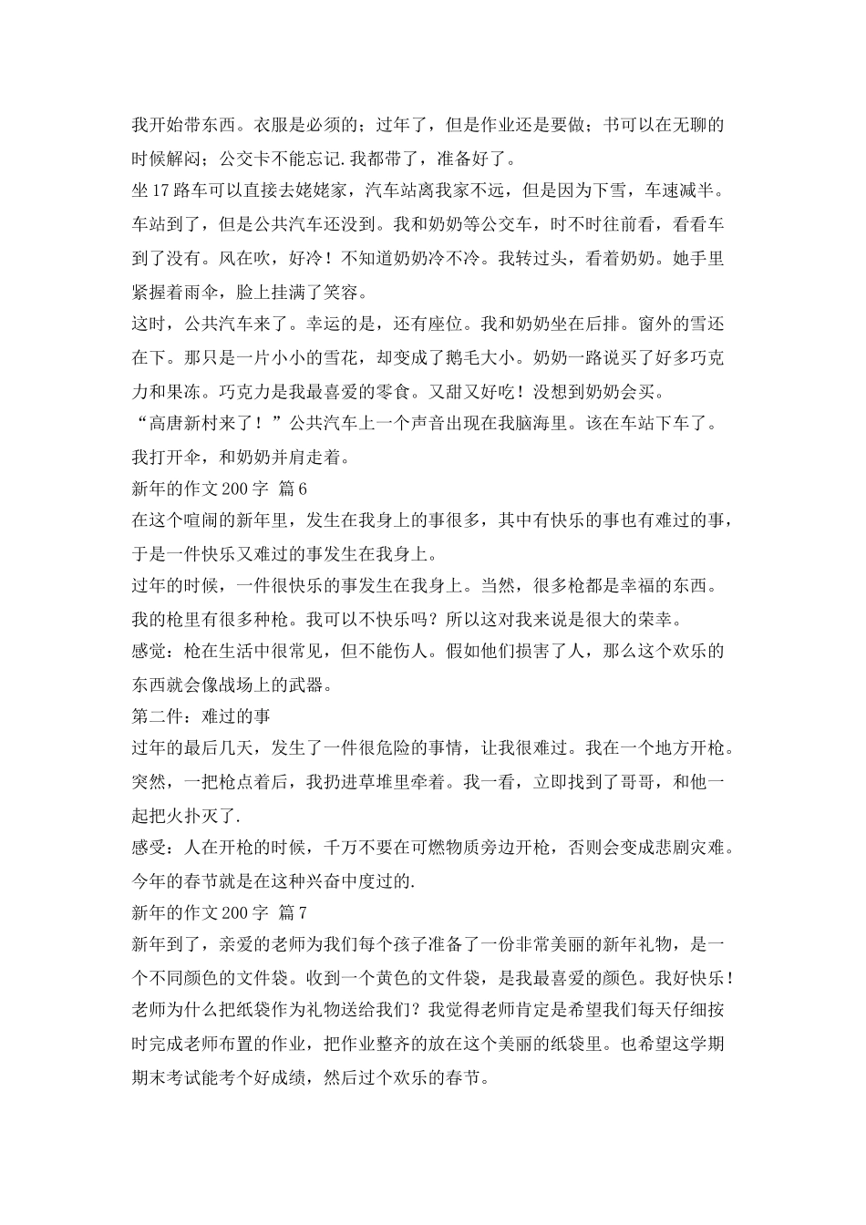 精选新年作文200字套10篇_第3页