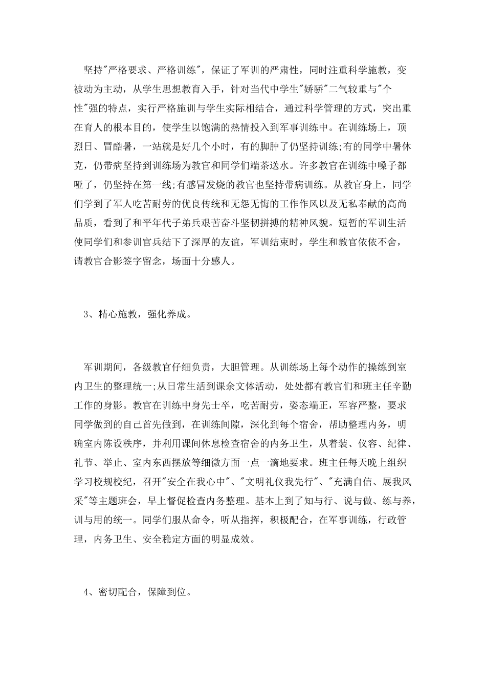 精选新生军训工作总结模板_第2页