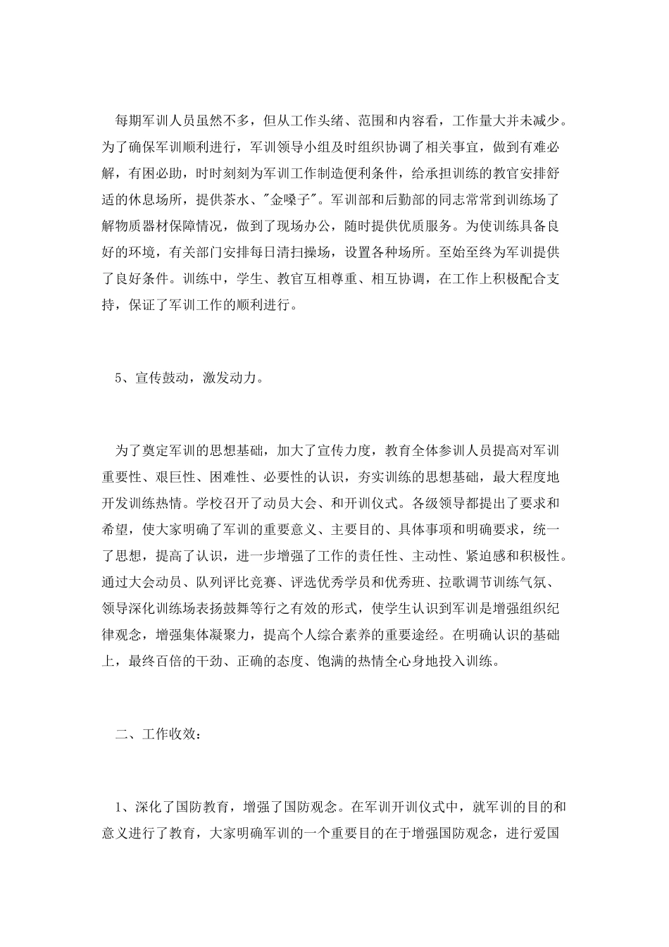 精选新生军训工作总结模板_第3页