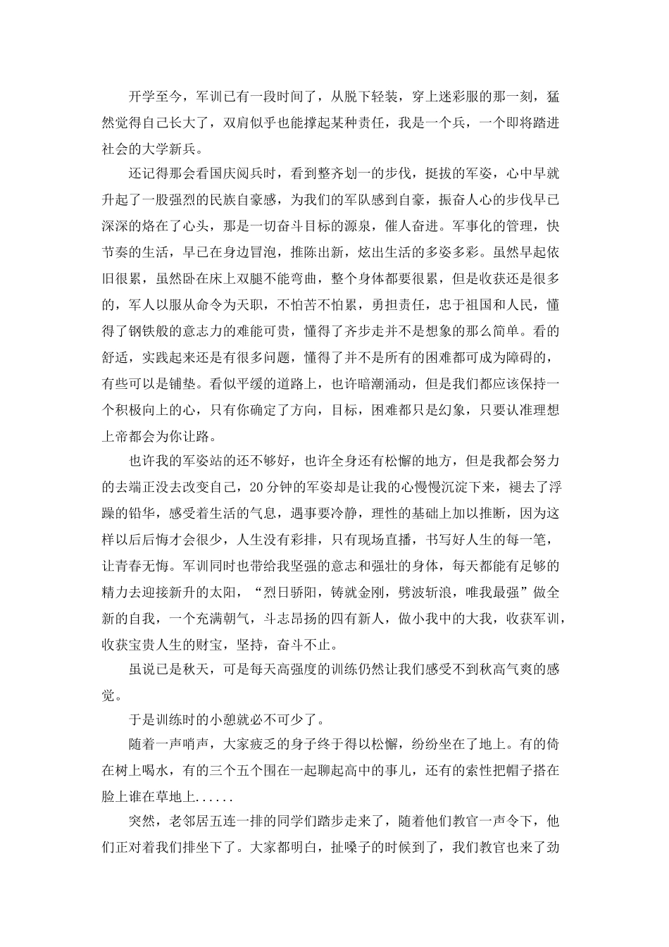 精选新生军训心得体会5篇_第2页