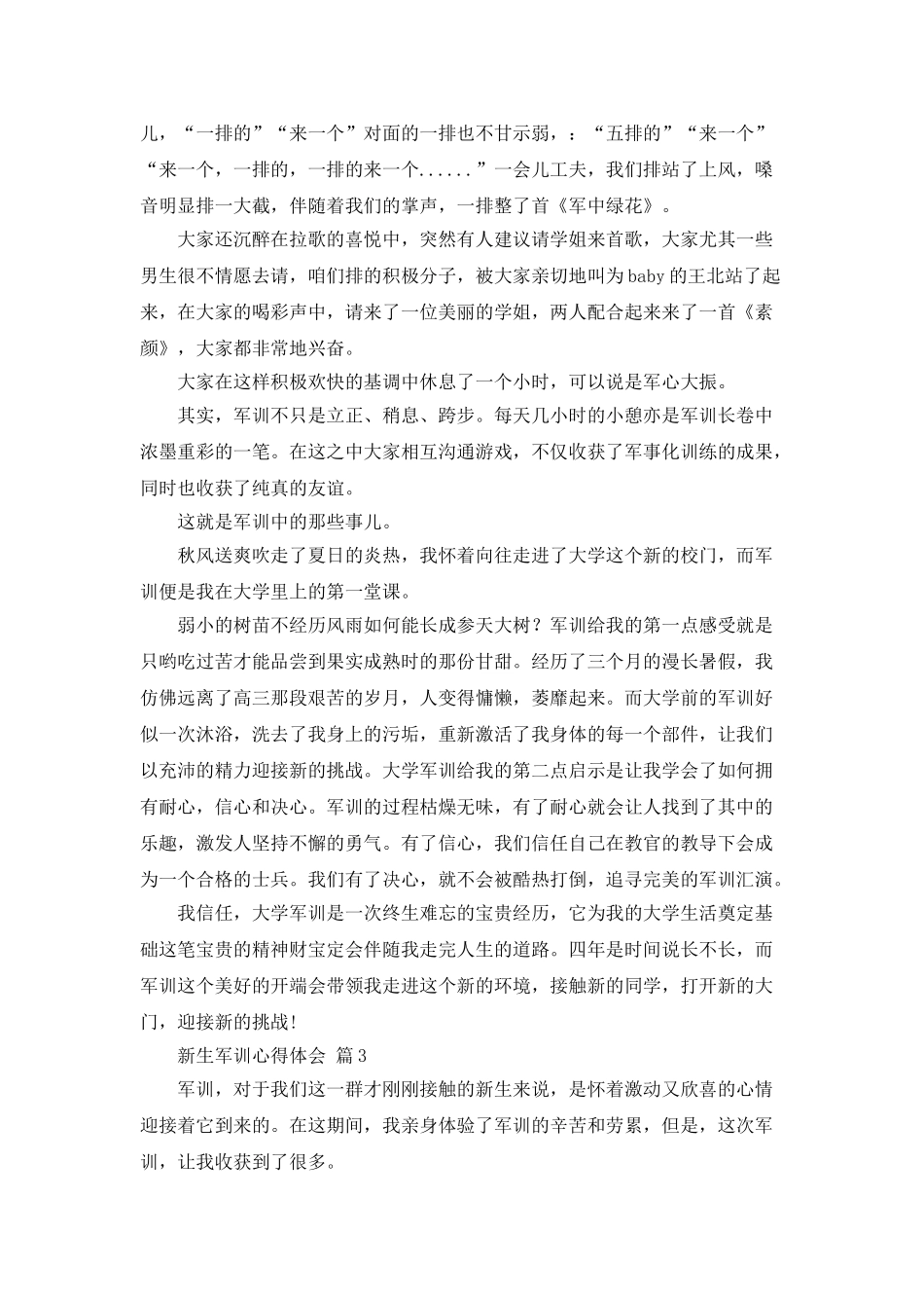 精选新生军训心得体会5篇_第3页
