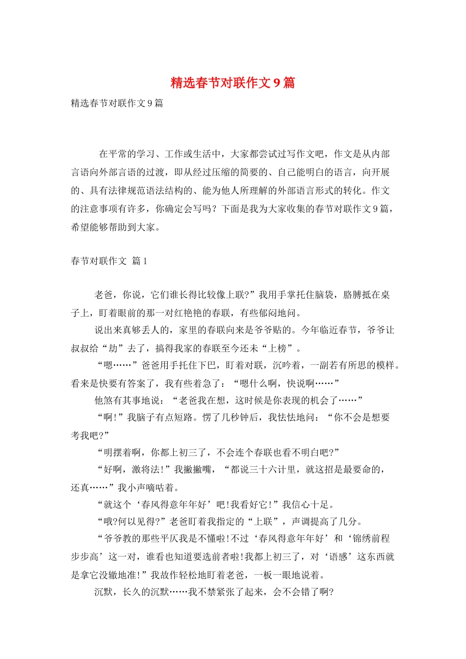 精选春节对联作文9篇_第1页