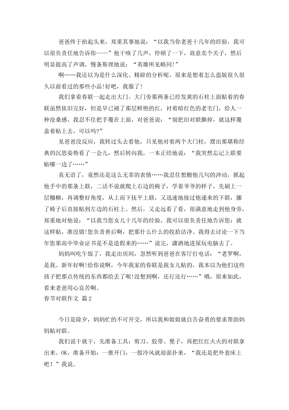 精选春节对联作文9篇_第2页