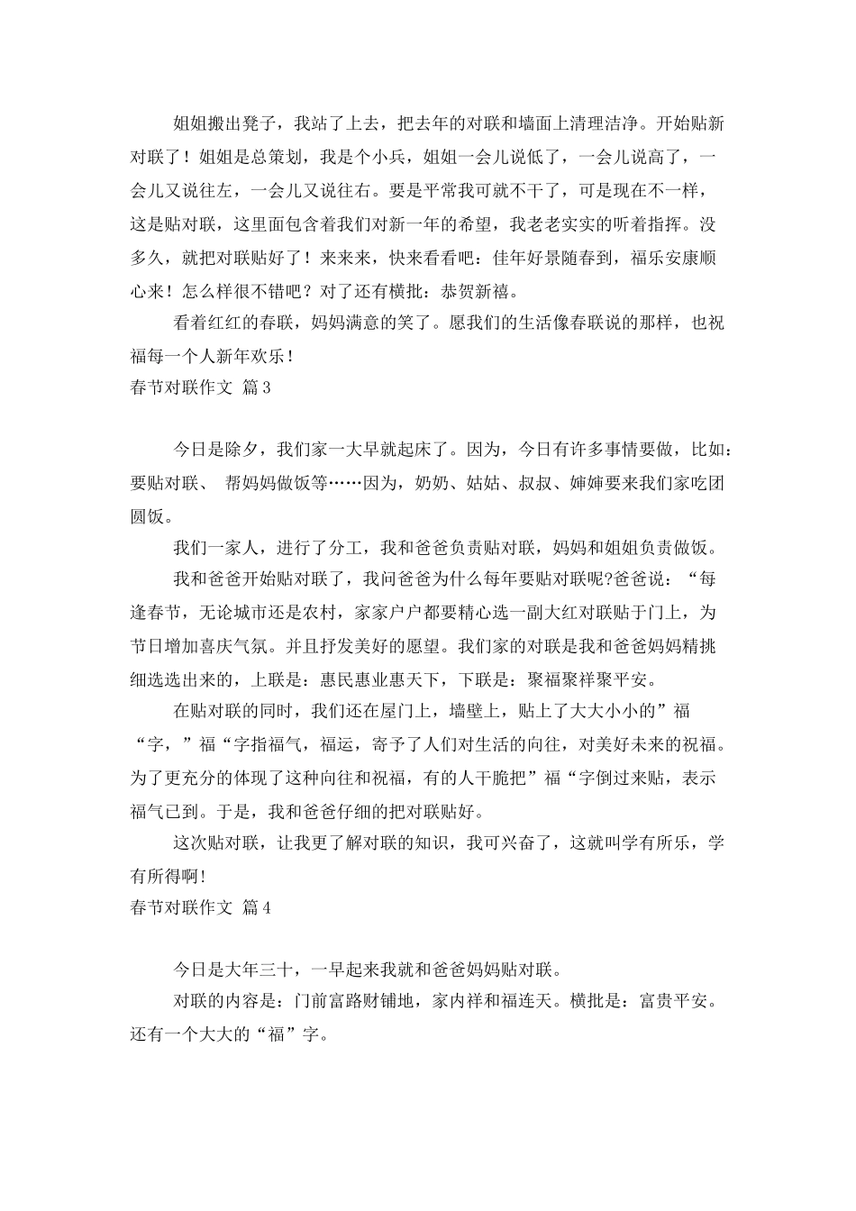 精选春节对联作文9篇_第3页