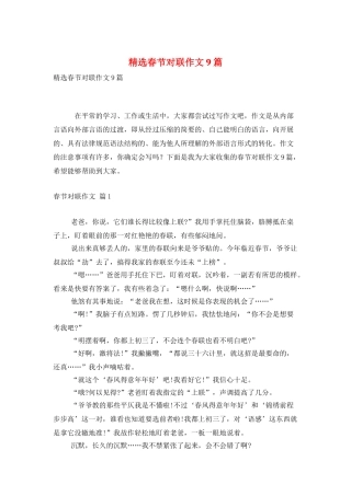 精选春节对联作文9篇