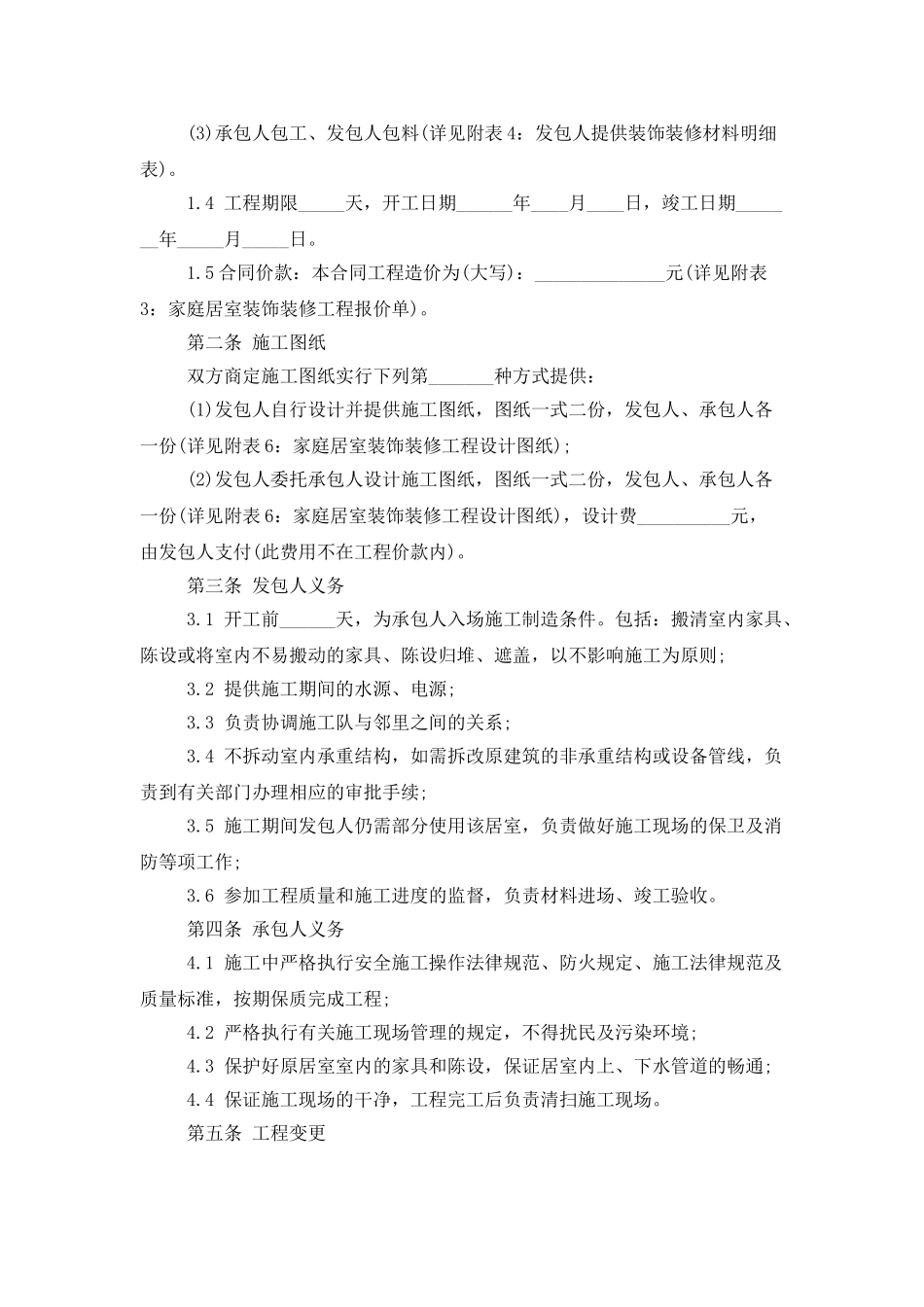 精选施工合同模板集锦九篇_第2页