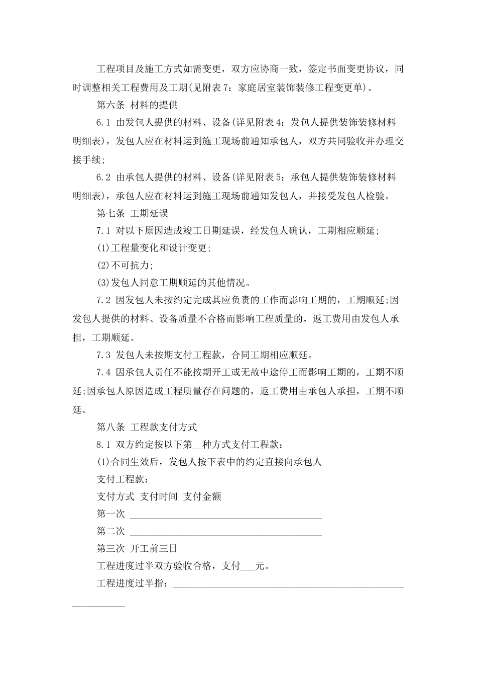 精选施工合同模板集锦九篇_第3页