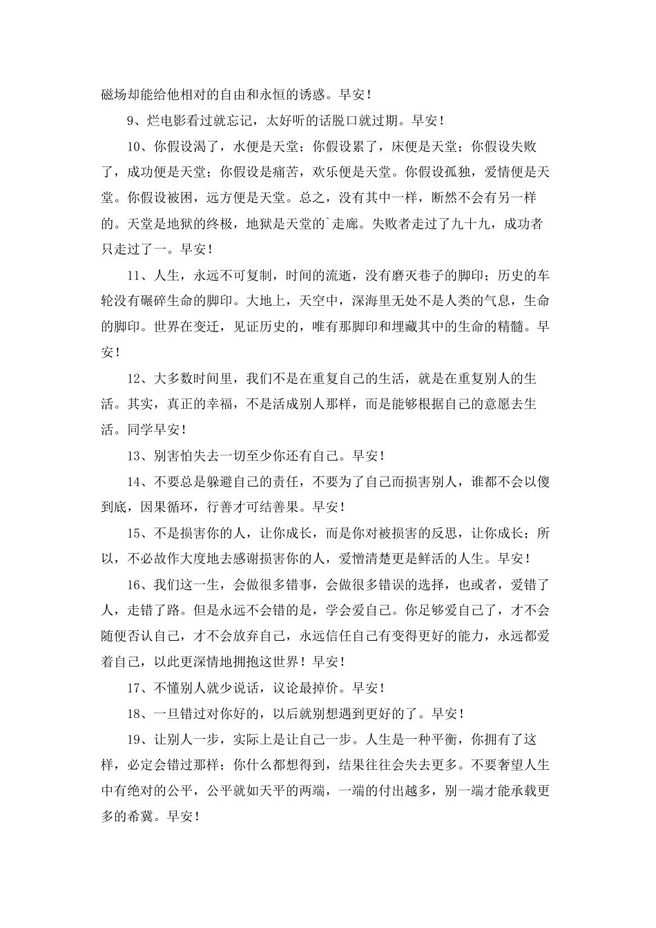 精选早安朋友圈问候语26句_第2页