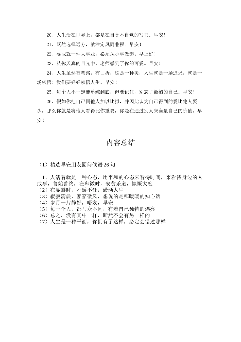 精选早安朋友圈问候语26句_第3页