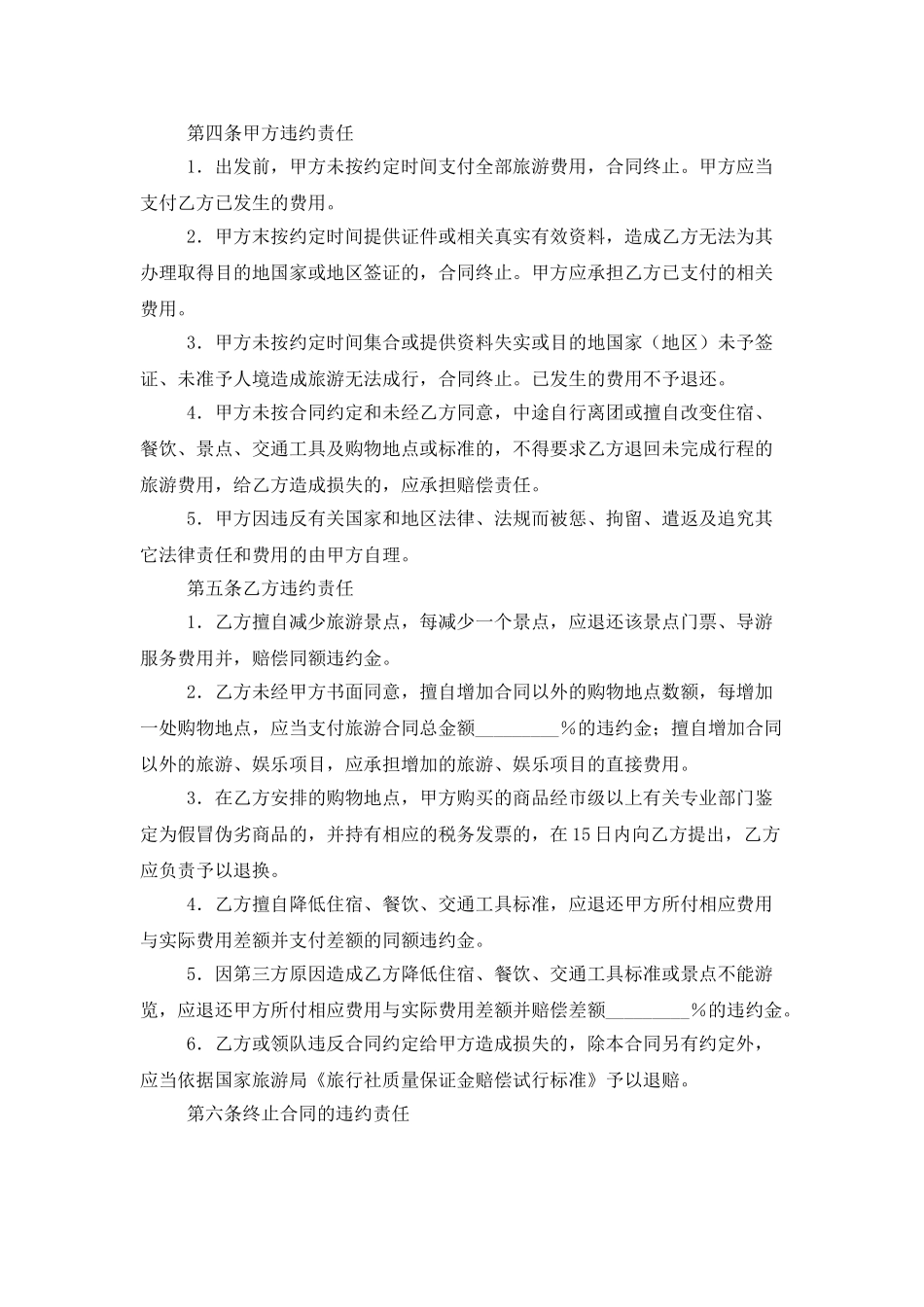 精选旅游合同范文汇编6篇_第3页