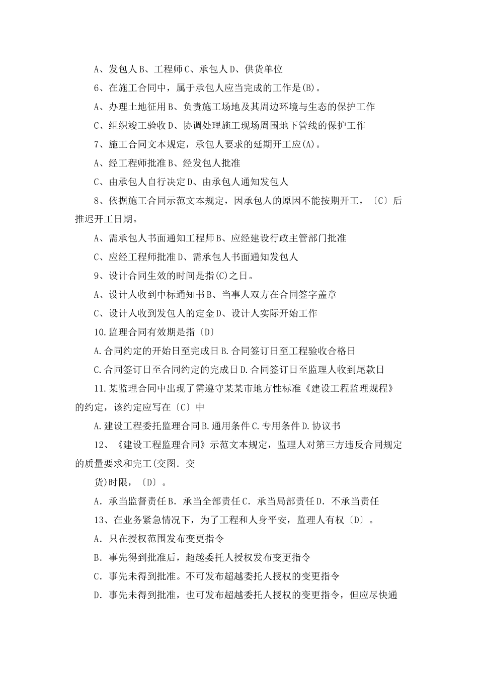 精选施工合同范文汇编十篇_第2页