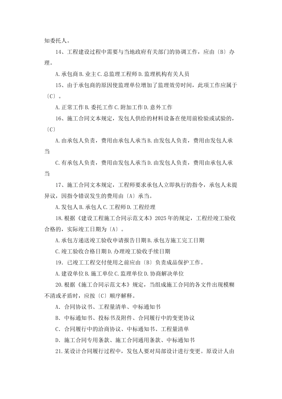 精选施工合同范文汇编十篇_第3页