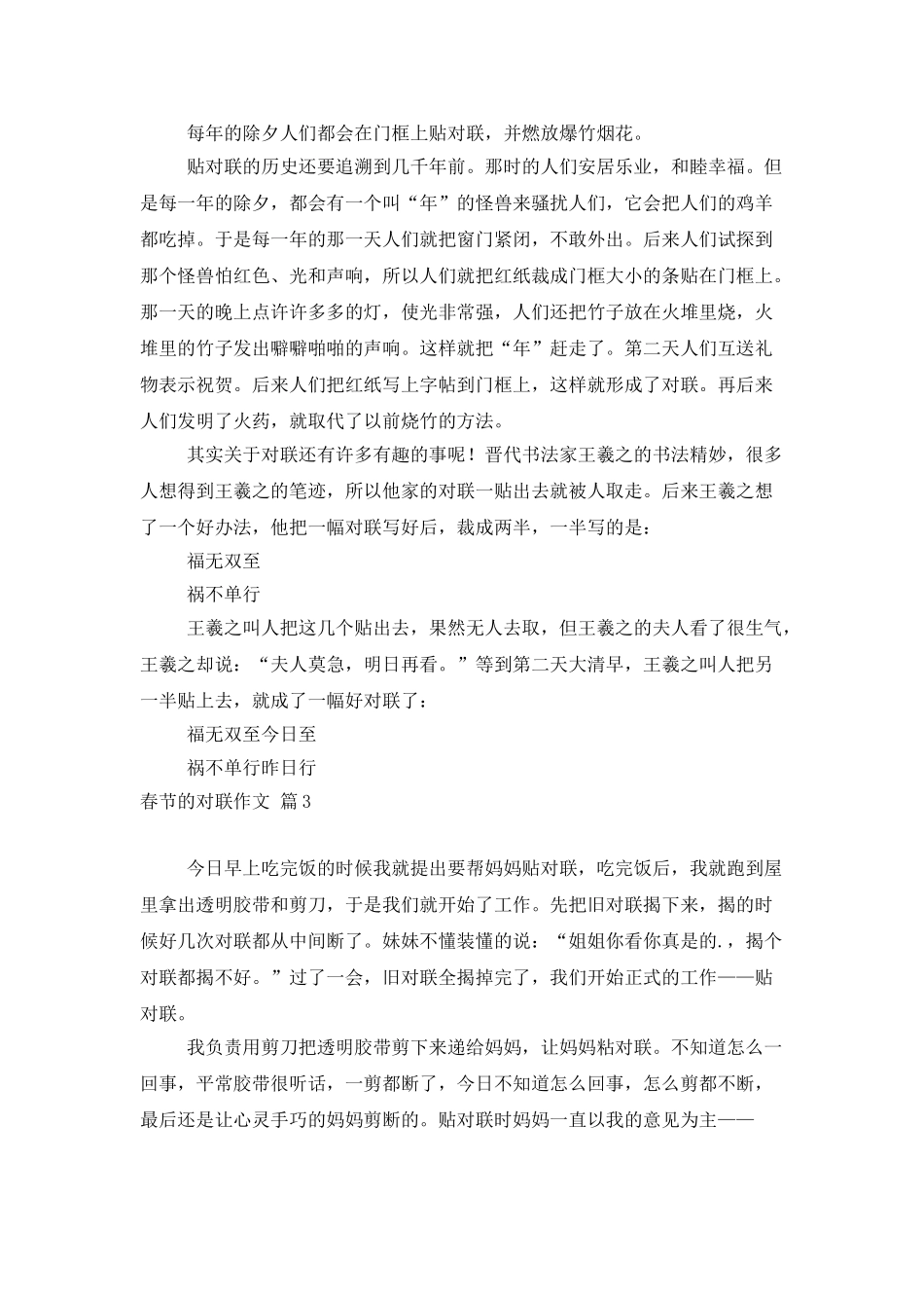 精选春节的对联作文四篇_第2页