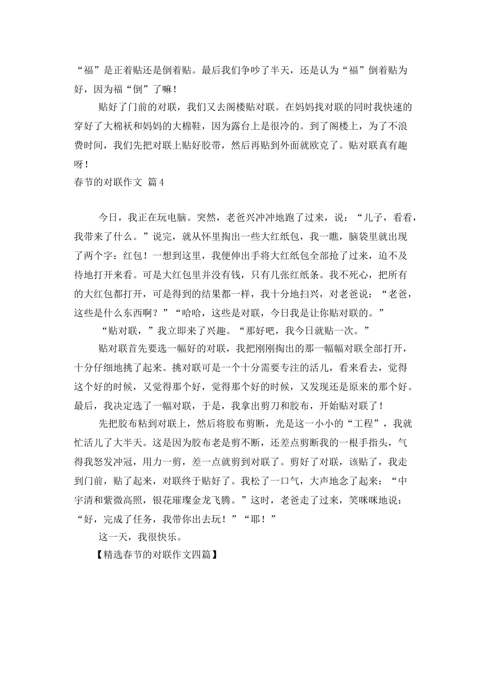 精选春节的对联作文四篇_第3页