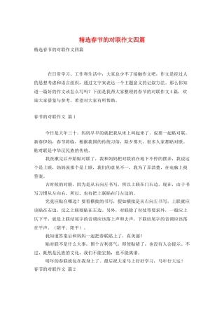 精选春节的对联作文四篇
