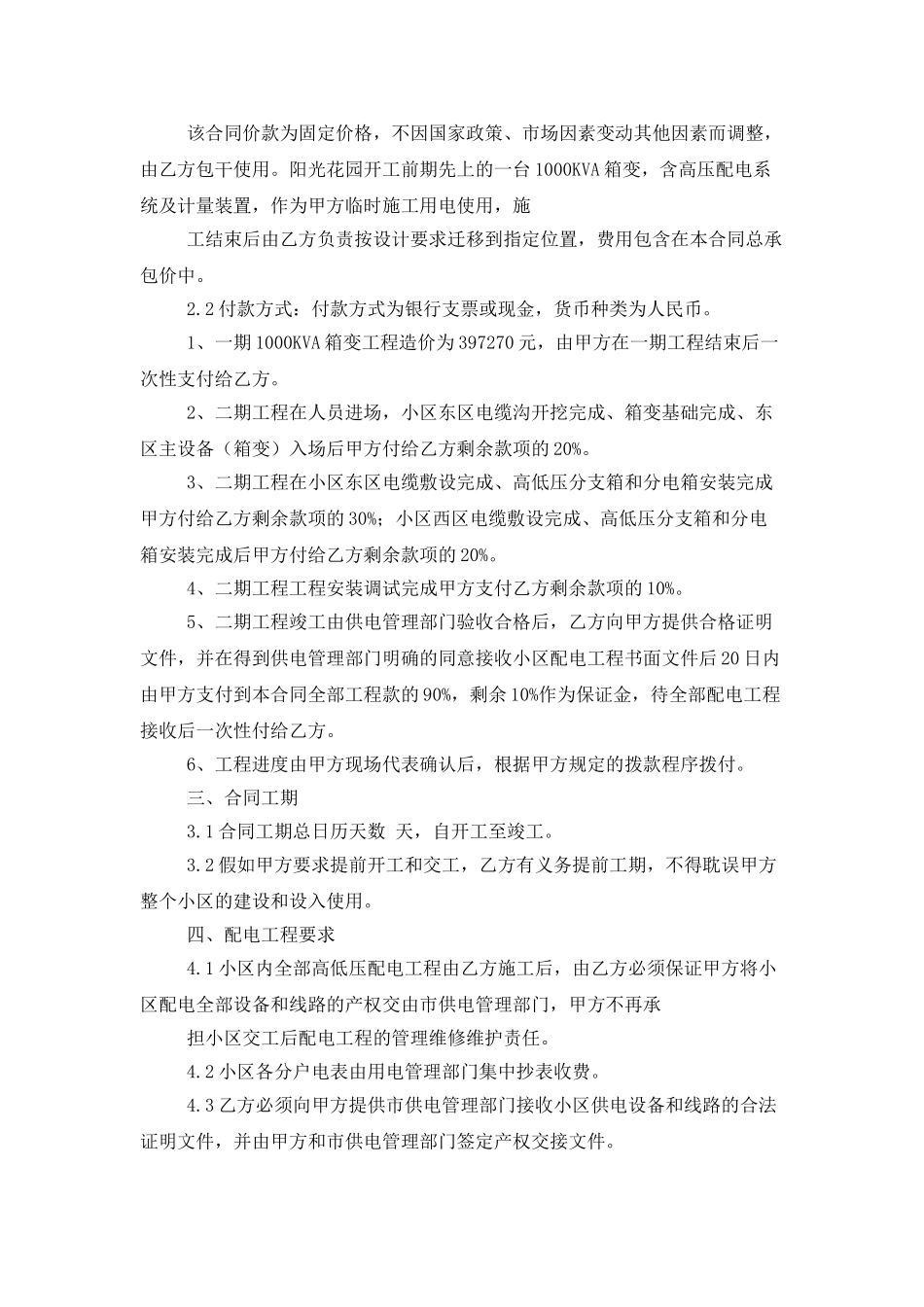 精选施工合同范文八篇_第2页