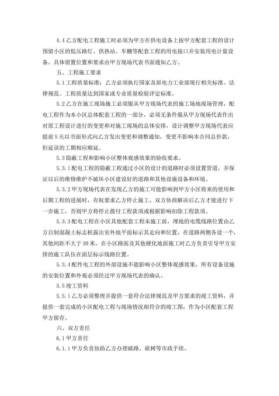 精选施工合同范文八篇_第3页