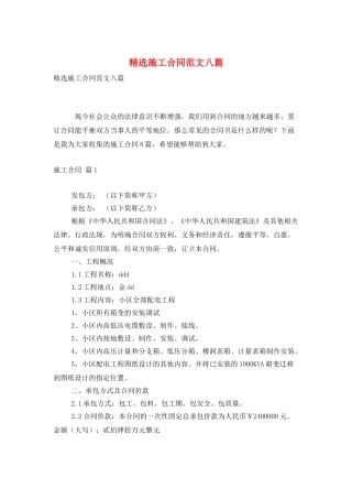 精选施工合同范文八篇
