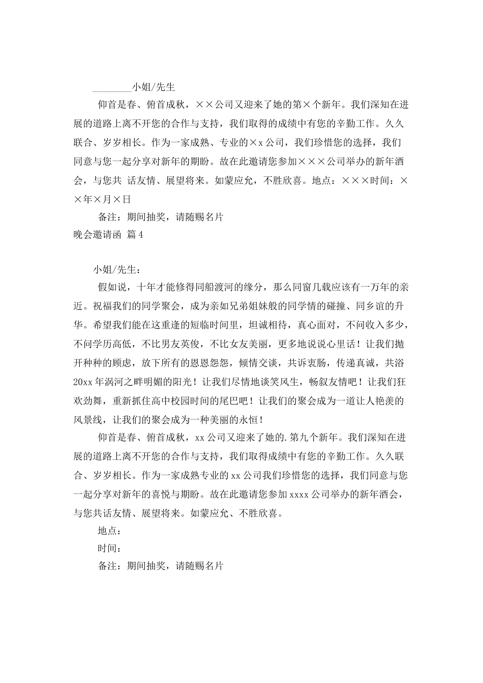 精选晚会邀请函模板集合五篇_第2页