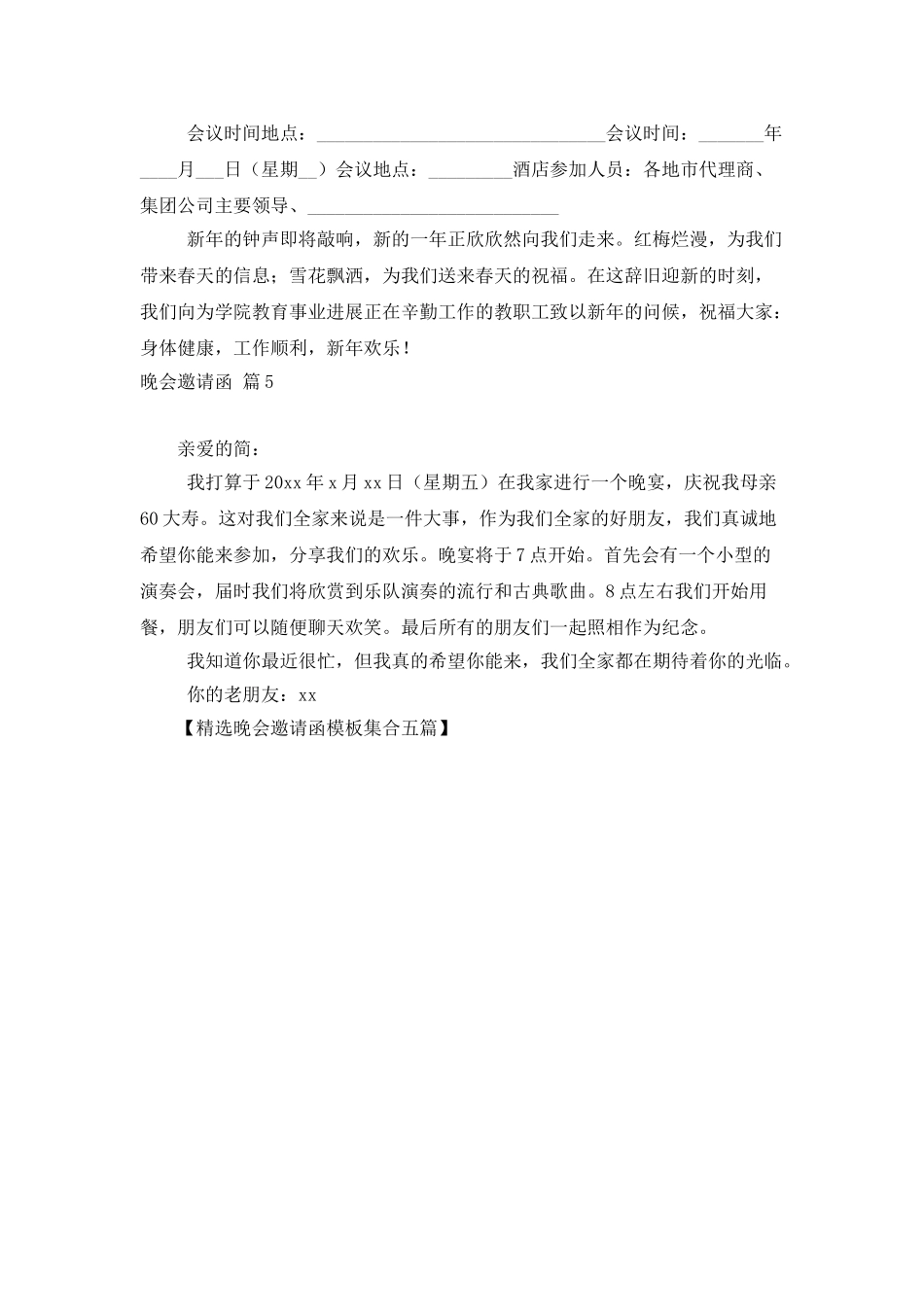 精选晚会邀请函模板集合五篇_第3页