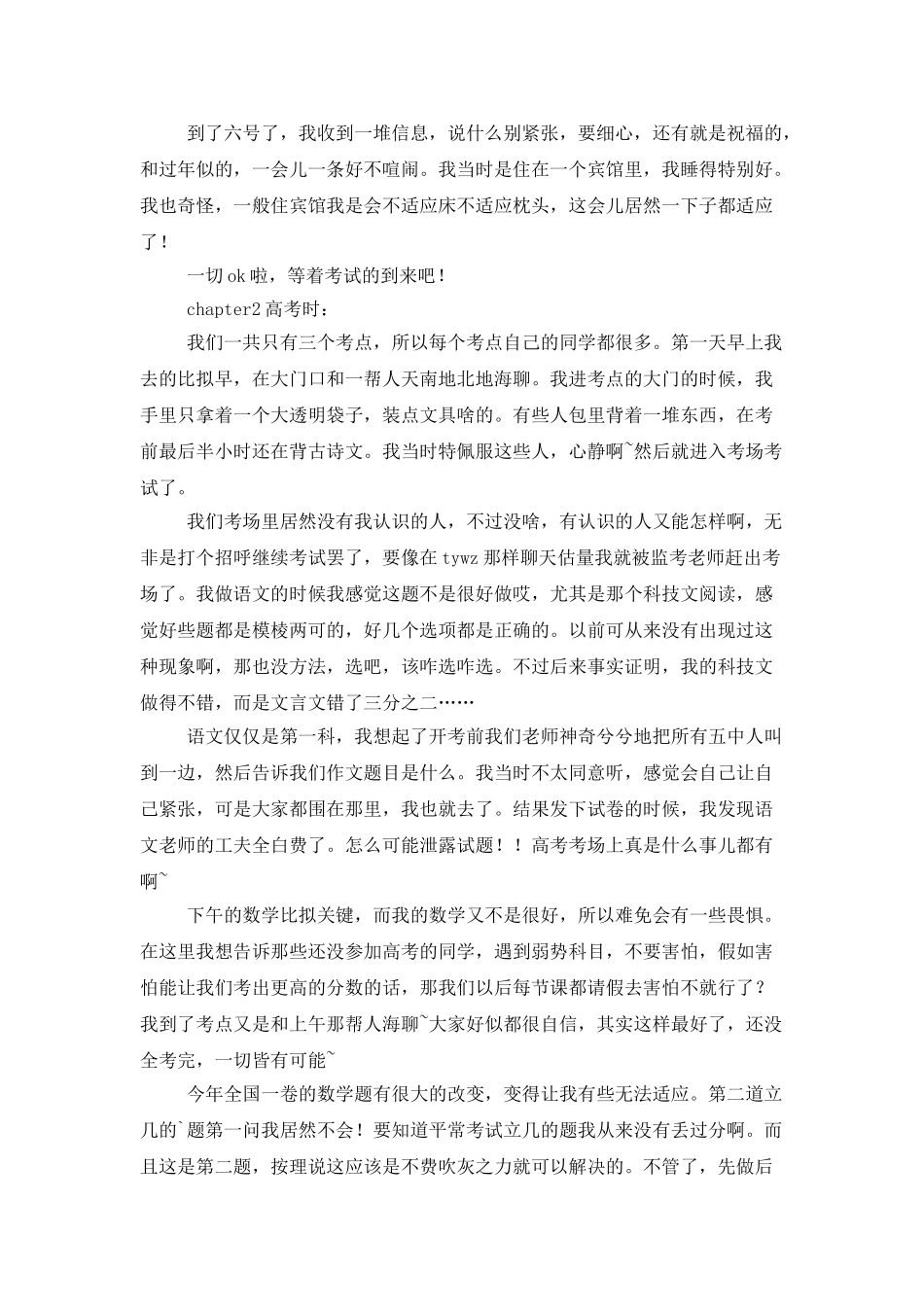 精选暑假计划4篇_第2页