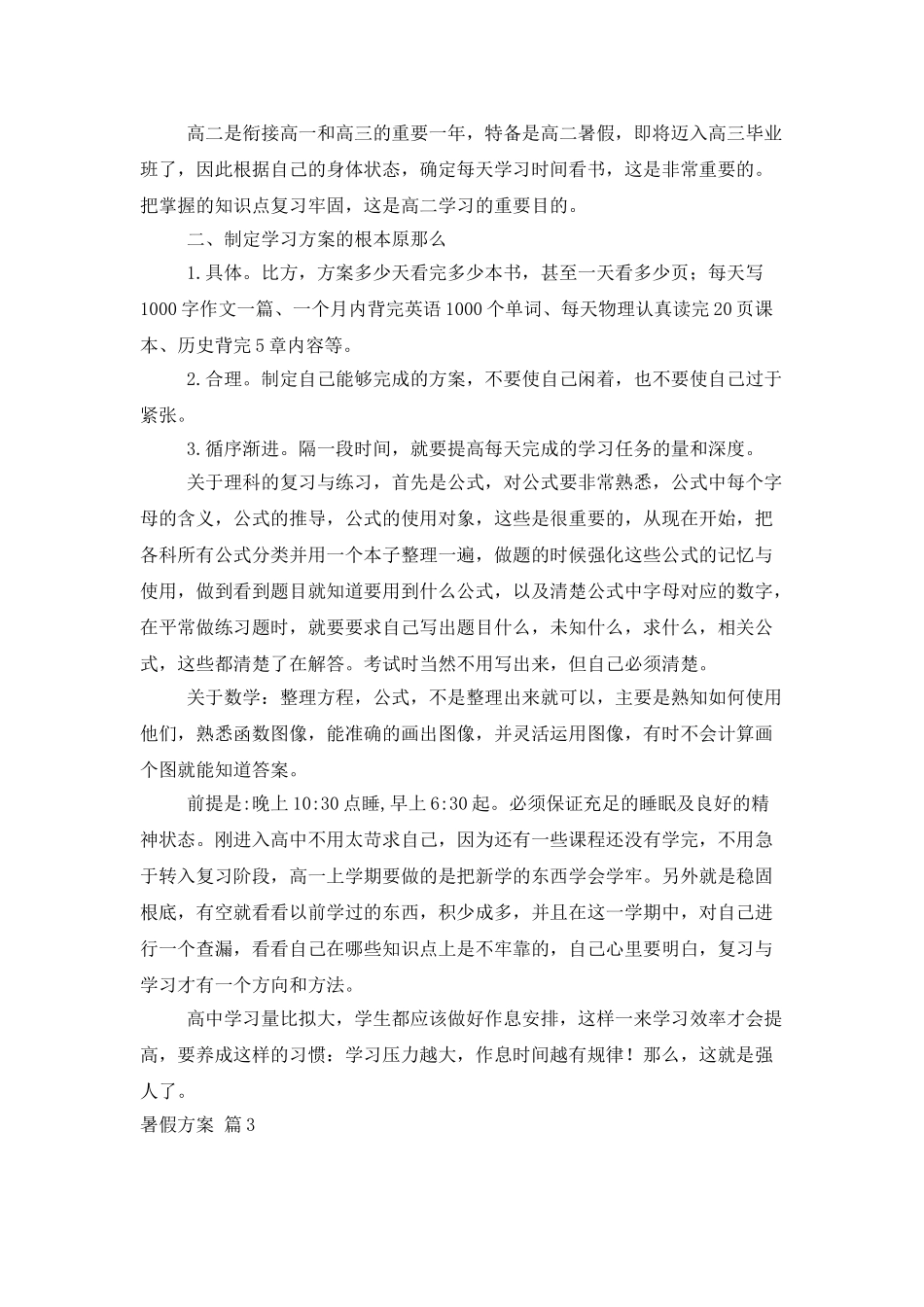精选暑假计划汇总九篇_第2页