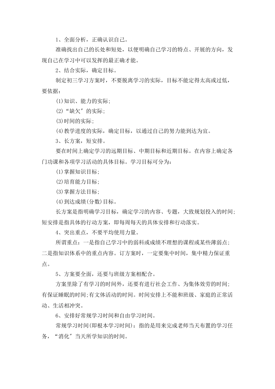 精选暑假计划汇总九篇_第3页