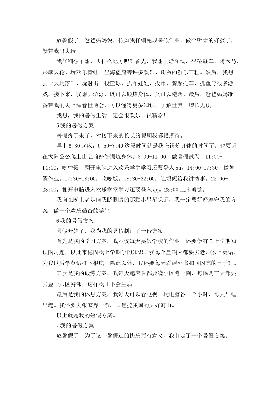 精选暑假计划七篇_第3页
