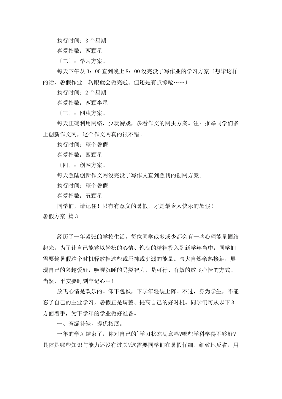 精选暑假计划八篇_第2页