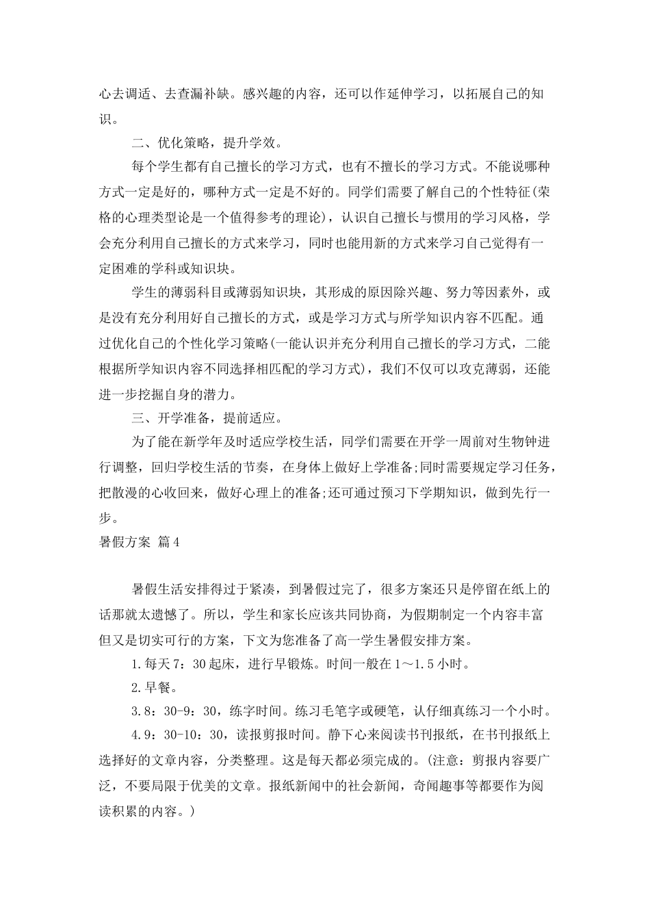 精选暑假计划八篇_第3页