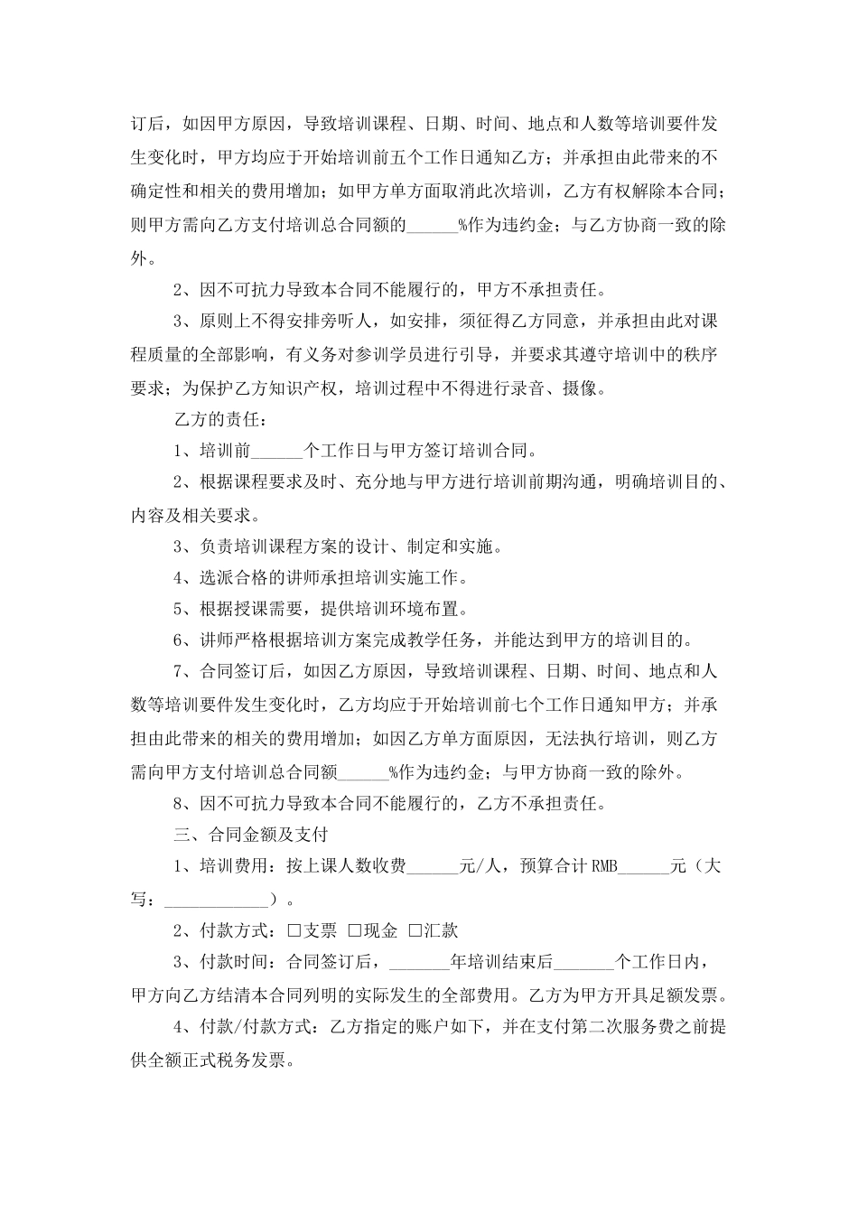 精选服务合同汇编十篇_第2页