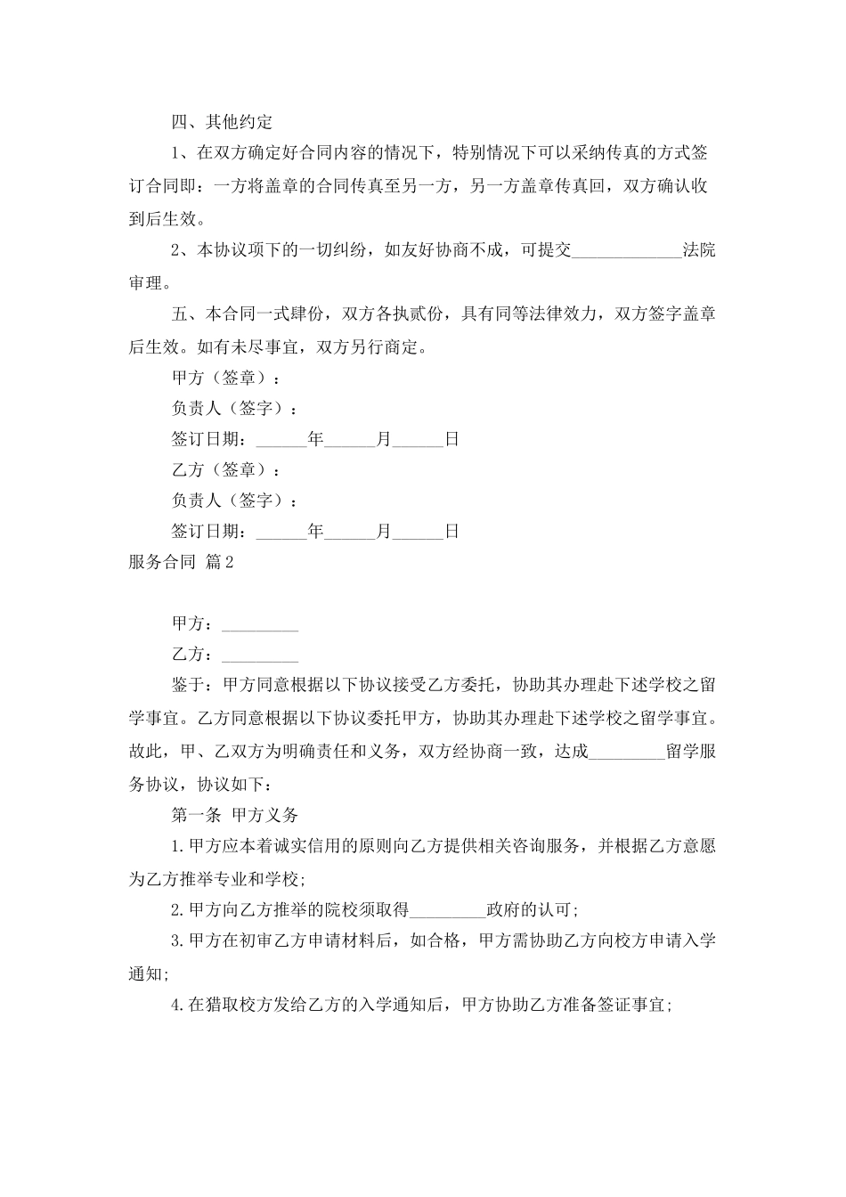 精选服务合同汇编十篇_第3页
