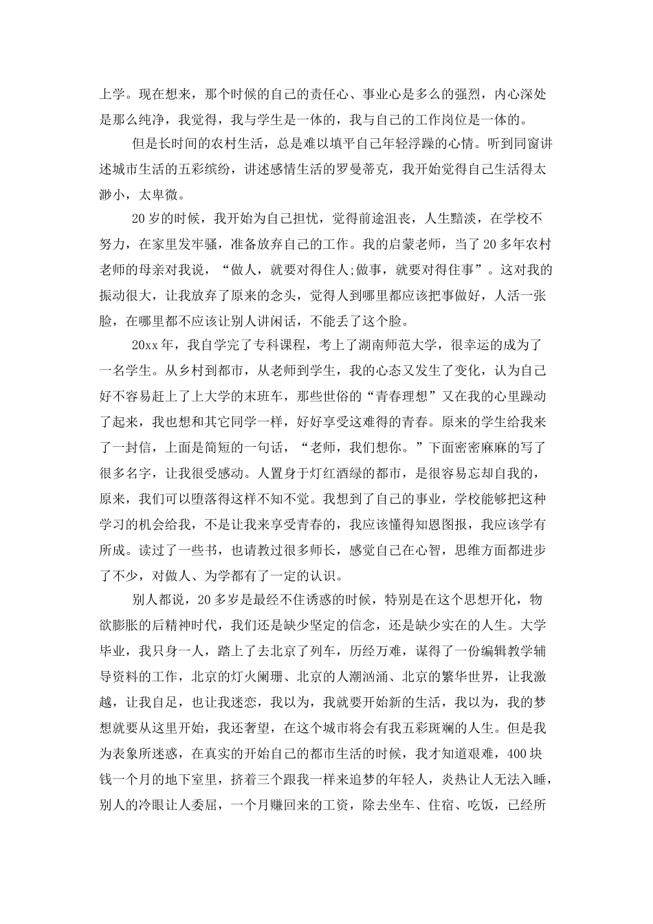 精选梦想演讲稿五篇_第2页