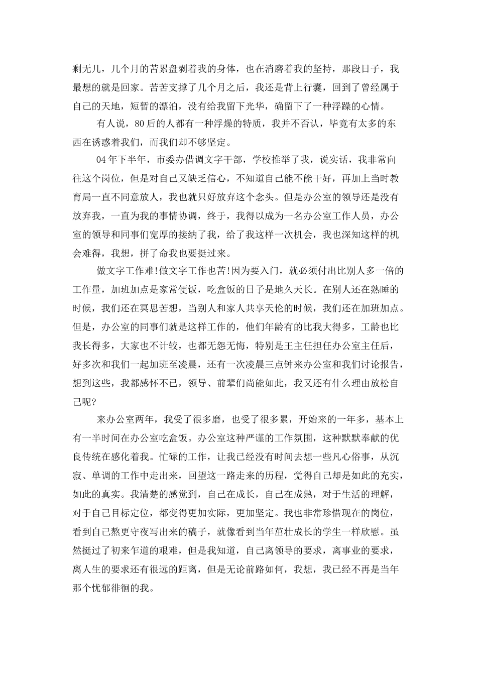 精选梦想演讲稿五篇_第3页