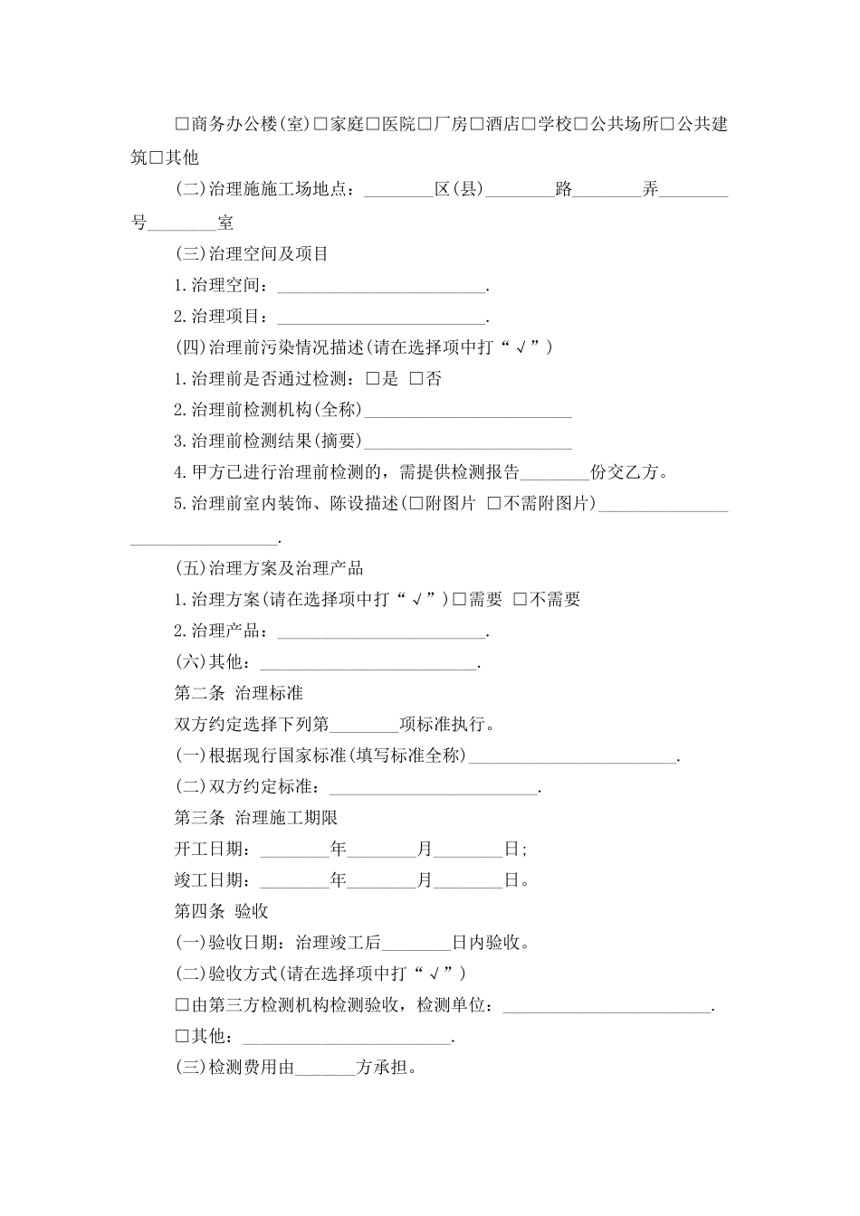精选服务合同模板集锦6篇_第3页